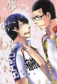 (SPARK10) [Cross Baby (Sakaki Shihoko)] Yume ni mo Omowanai (Yowamushi Pedal)