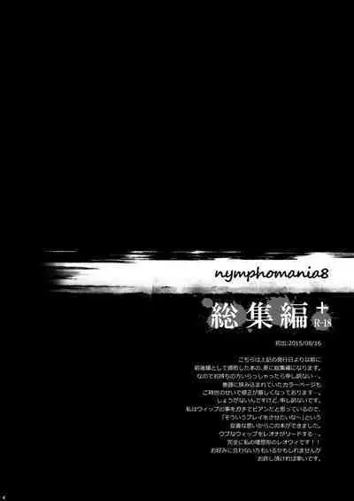 nymphomania～7+7.1+8