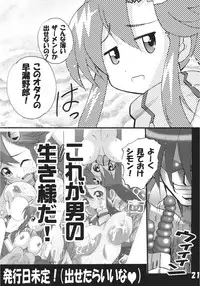 [PH (TAM)] Inen Toppa! Drill Club (Gurren Lagann)