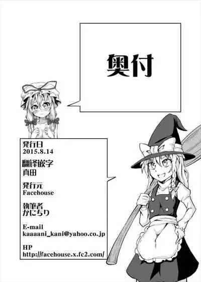 [Facehouse (Kanichiri)] Yuka Juice - Yukari's Juice (Touhou Project) [Chinese] [主角组吧汉化组] [Digital]