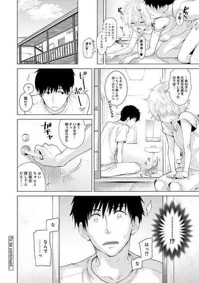 Noraneko Shoujo to no Kurashikata Ch. 1-22