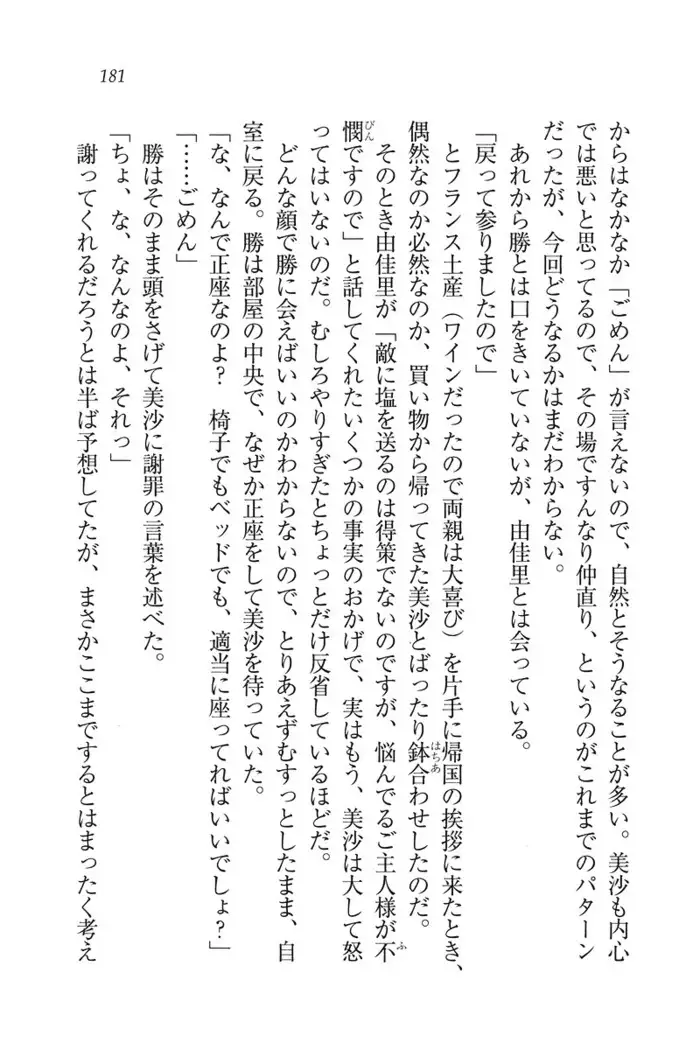 もっとメイドなります!