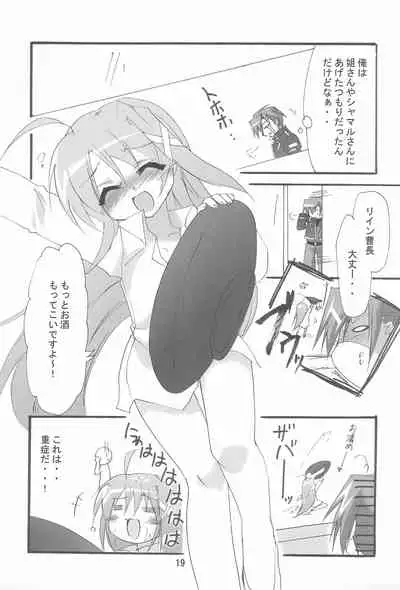 Mahou Shoujo wa Sainan nano Vol. 8