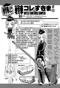 [Suzuki Kyoutarou] Sensha Kore Senden Manga + Settei [Chinese] [空気系☆漢化]