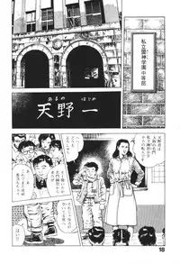 [Maeda Toshio] Urotsukidoji 1