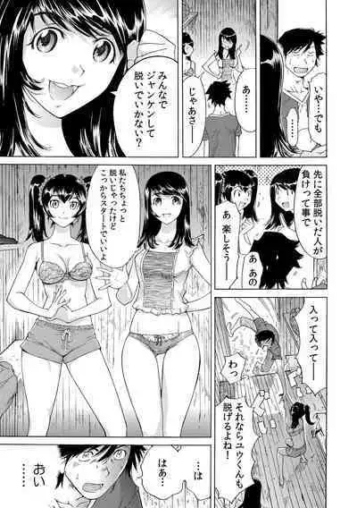 Ukkari Haicchatta!? Itoko to Micchaku Game Chuu 1-10