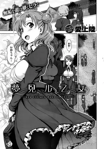 [Aiue Oka] Yumemiru Otome + Hanachiru Otome