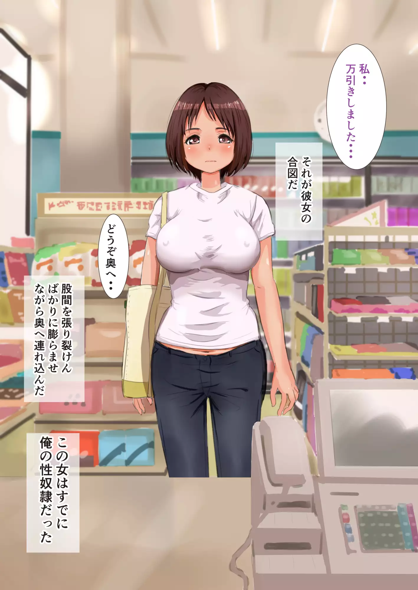 Manbiki Shoujo o Odoshite Sefure ni Shite Mita