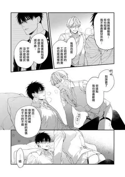 Torokete Otoshite Jigoku made | 沉溺欢愉地狱 1+2