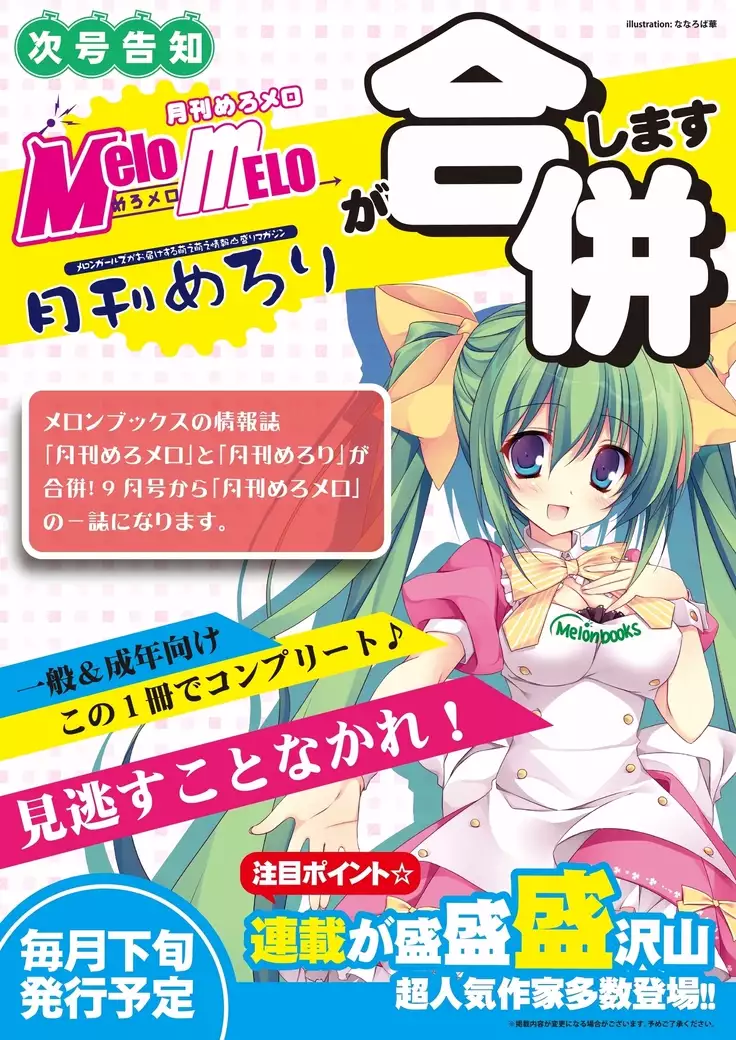 月刊めろメロ2016年9月号