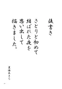 (Reitaisai 8) [Natsu no Umi (Natsumi Akira)] Urakoi (Touhou Project) [English] [CGrascal]