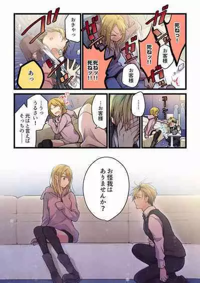 [Hibiki Mio] Even if you call it love 01-23