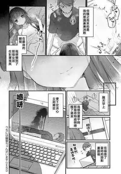 Uchini ha Yuureichan ga imasu