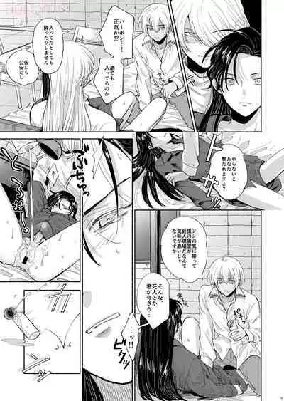 Boku wa Kono Heya ga Kirai desu