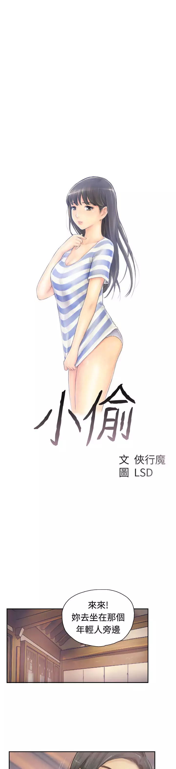 Thief 小偷 Ch.1~5 中文