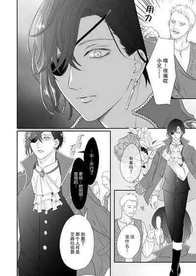 gedō hakushaku no torikago-kyō ai | 左道伯爵的鸟笼狂爱