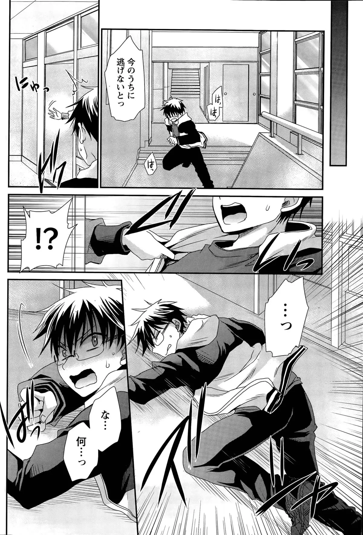 Ore to Kanojo to Owaru Sekai Ch. 1-16