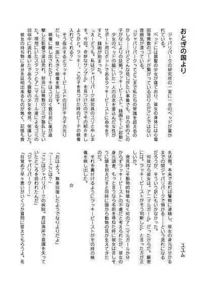 Kemono Friends TSF Joint 3