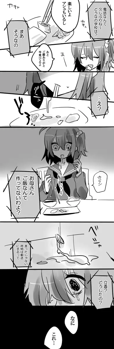 Karu guda chūshin rogu ④