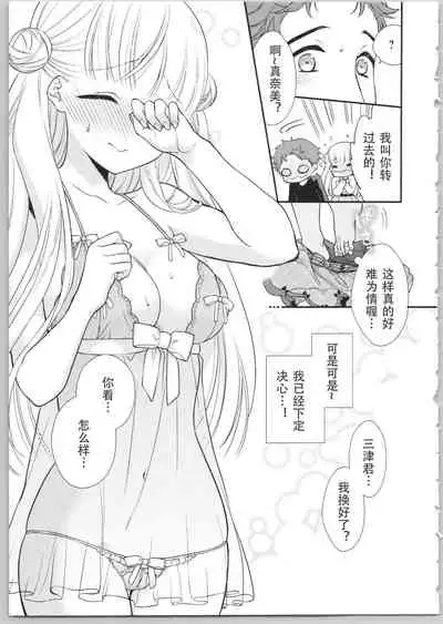 [かーみら] でぃあまいだーりん! [中国翻译] [進行中]