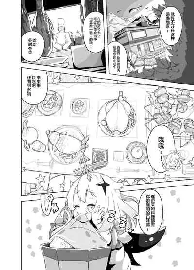 [Tottotonero Tarou.] Paimon (+Hotaru) Ero Manga [Chinese] [SAN个人汉化] [Digital]