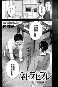 [Shikishiro Konomi] Netoraserare | 虛假的寢取 Ch.1-27 [Chinese]