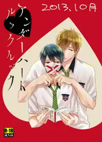 [LULIO (Maiji)] MakoHaru Doujinshi-tou Web Sairoku (Free!)