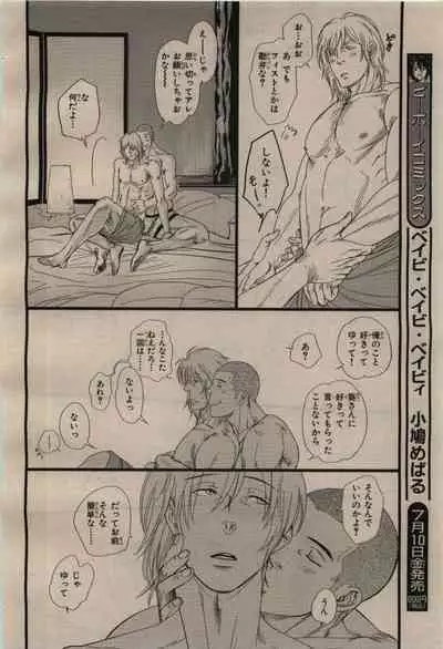 BE・BOY GOLD 2009-08