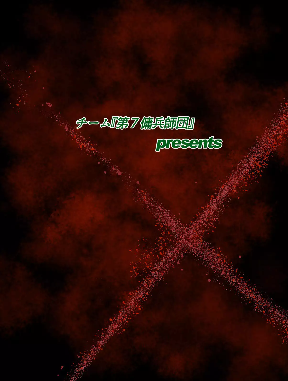 Village Hunter - Sonmingari ~Final Attack - Target 04 - Monica Etoile~