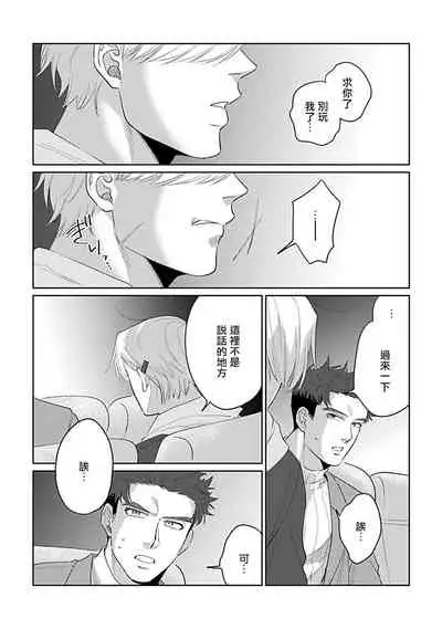 [Binzoko Keima] Bokura wa Unmei Janai | 我们不是命定之番 1-5 [Chinese] [拾荒者汉化组] [Digital]