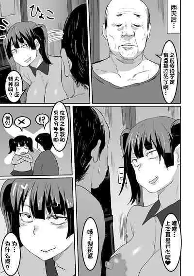 Uwaki na Twintail