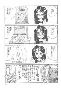 (C58) [Tenchuugumi (Tenchuunan)] IF 2000 (Ah! My Goddess)