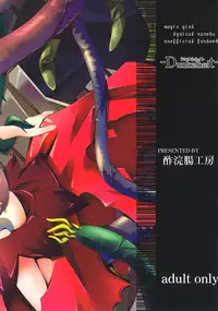 [su kanchou koubou] Dunkelheit (Mahou Shoujo Lyrical Nanoha)