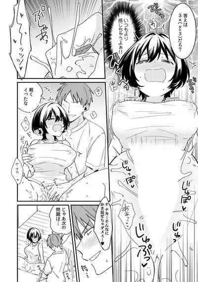 "Asoko no Kyunkyun ga Tomaranai noo...!" Baretara Out!? Dansou Kyonyuu ♀ to Chikan Manin Densha 10