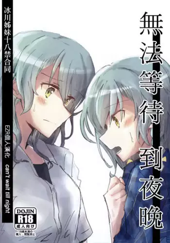 (BanG Dreamer's Party! 4th STAGE) [Ishiyaki Imo (Various)] Yoru made Matenai | 無法等待到夜晚 (BanG Dream!) [Chinese] [EZR個人漢化]