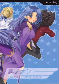 (C66) [Yumeno-Gotosi (G Munyo)] Magical Media!! (Fate/stay night)