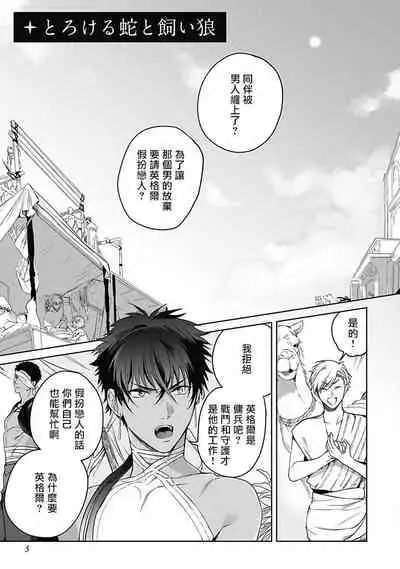 Sahara no Sekiganrou | 撒哈拉的独眼狼 前作+番外+推特