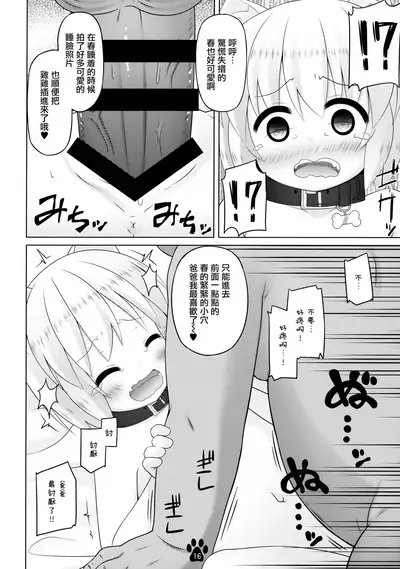 (C91) [Inu no Sekai (Inuarasi)] Haru to Suyasuya Negao Shashin [Chinese] [无毒汉化组]