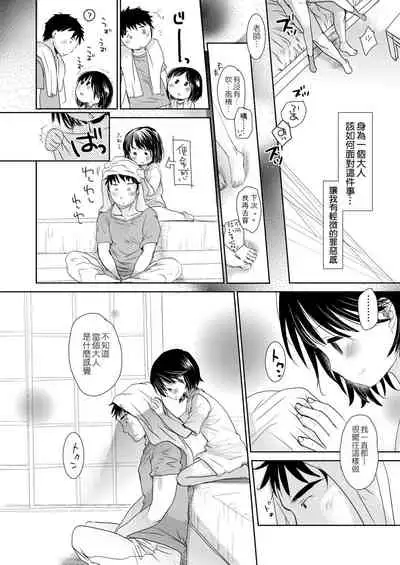 [Okada Kou] Sensei to, Watashi to. Ge | 老師的秘密、我的秘密。下 [Chinese] [Digital]