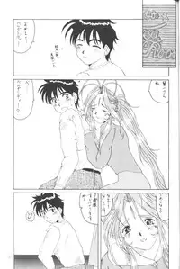 [Ah ! My Goddess] Nightmare Of My Goddess (vol.2)