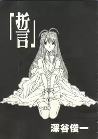 [Anthology] Bishoujo Shoukougun 2000 Manga-Anime Hen 2 (Various)