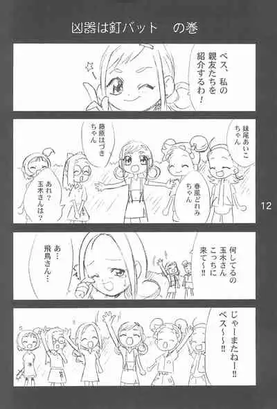 [NUDISM IDIOTS (Doi Sakazaki)] OJAMAJO 4 KOMA MANGA BON (Ojamajo Doremi)