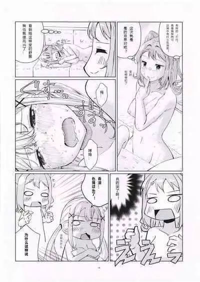 Ichibanboshi o Mitsukete | 我见到的第一颗星