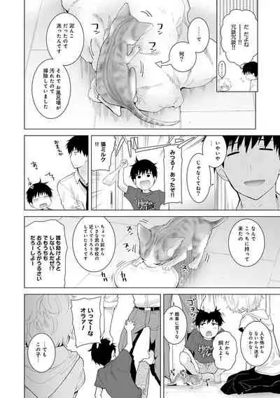 Noraneko Shoujo to no Kurashikata Ch. 1-22