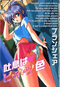 [Branshea] Toiki wa Bi.ne.tsu Shoku