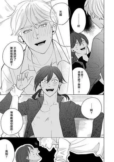 Furetaku Nattara, Kaette Oide | 回到我这里来吧 倘若你想要触碰的话 Ch. 1-5