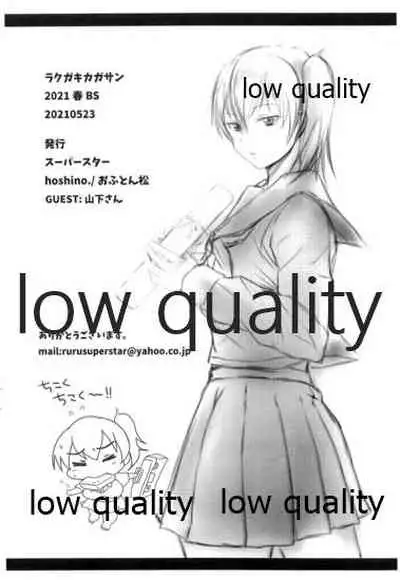ラクガキカガサン2021spring BS