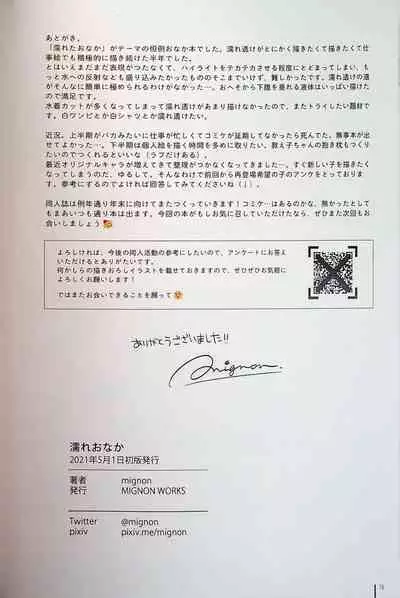 Nure Onaka Soushuuhen