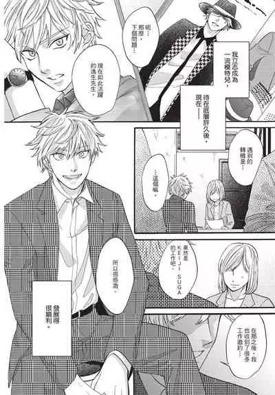 [Okina jiji ko] Shitsuke no nattenai ko ni wa | 對不服管教的人要… [Chinese]