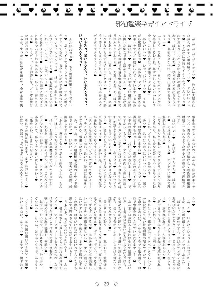 Jasen Inraku Desire Drive